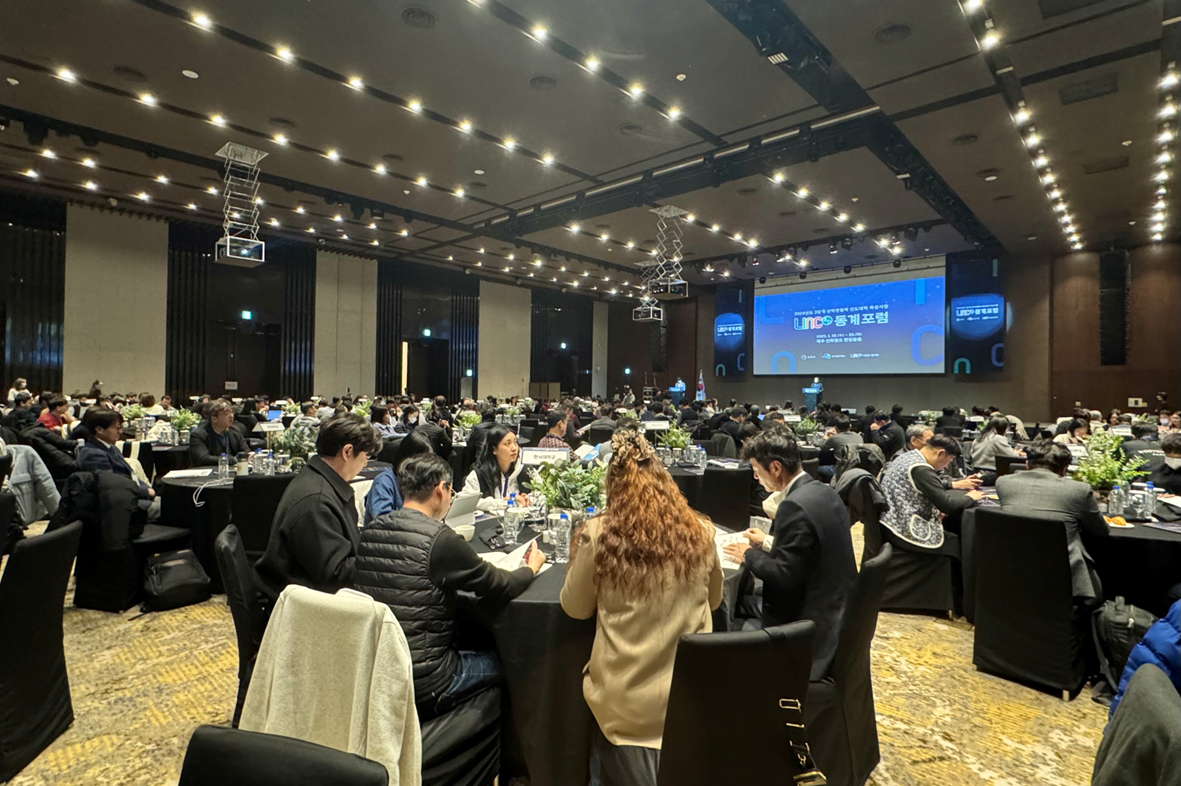 교육부와 한국연구재단 주최 LINC 3.0 동계포럼 참석