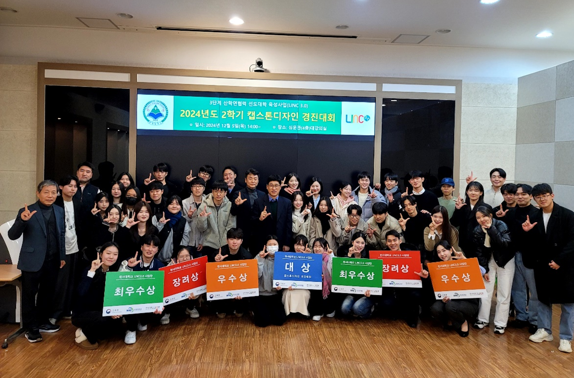 2024학년도 2학기 캡스톤디자인 경진대회 개최