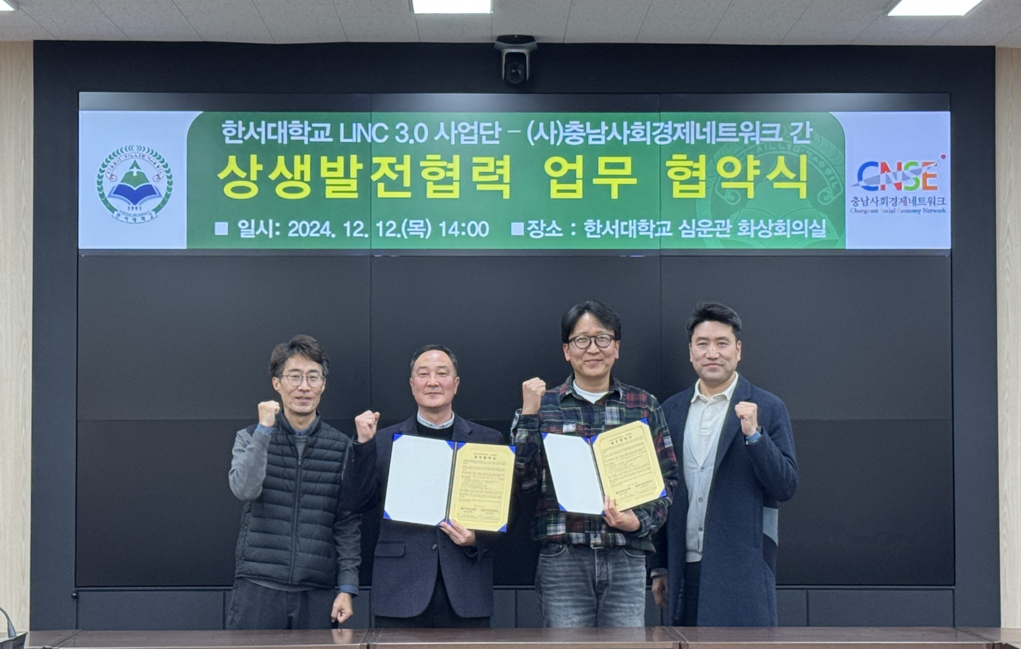 충남사회경제네트워크와의 지역 상생을 위한 새로운 협력의 장 열다