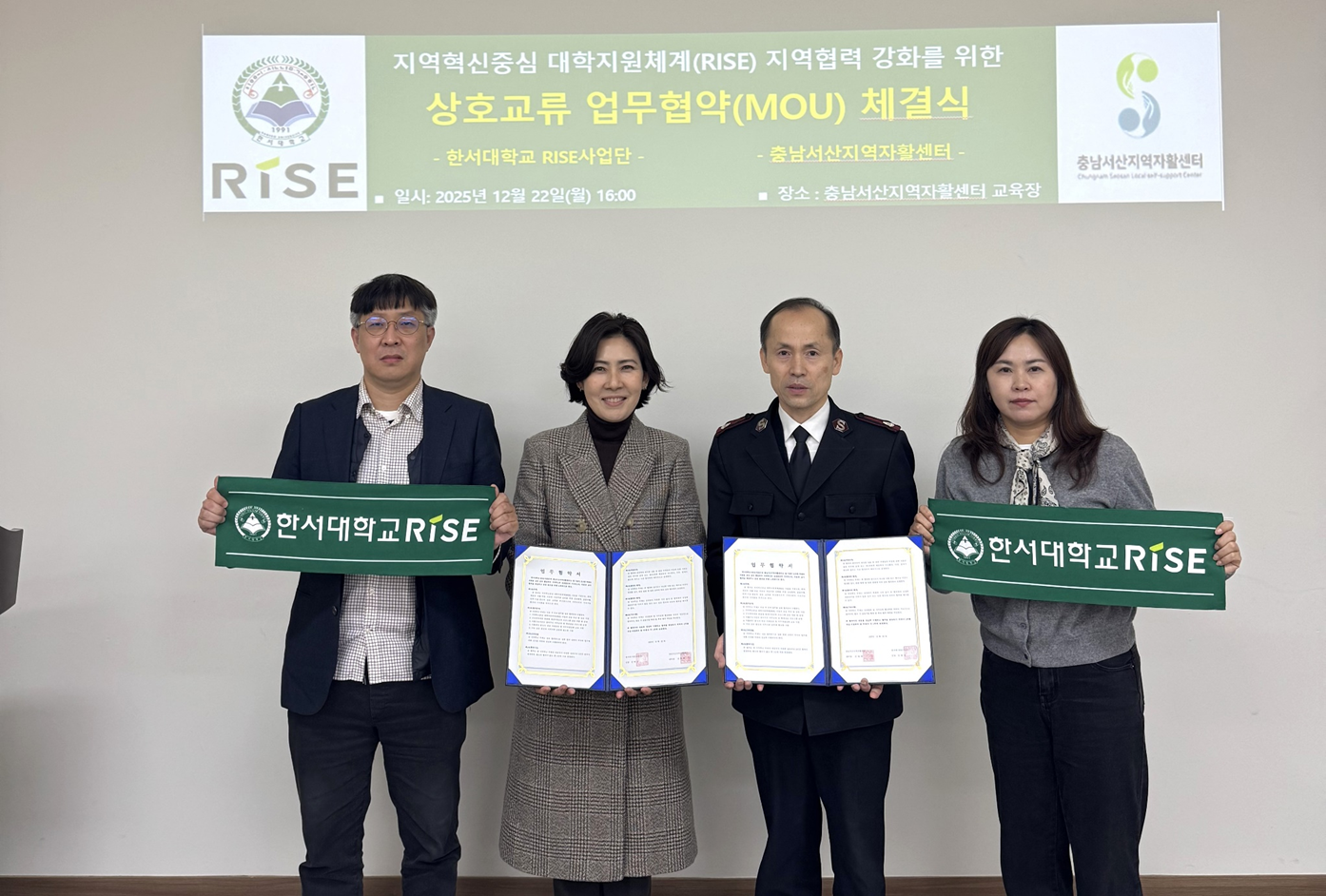 ‘지역산업 맞춤형 직업교육 허브대학 육성’ 지역혁신체계 강화를 위한 서산지역자활센터 MOU협약 체결