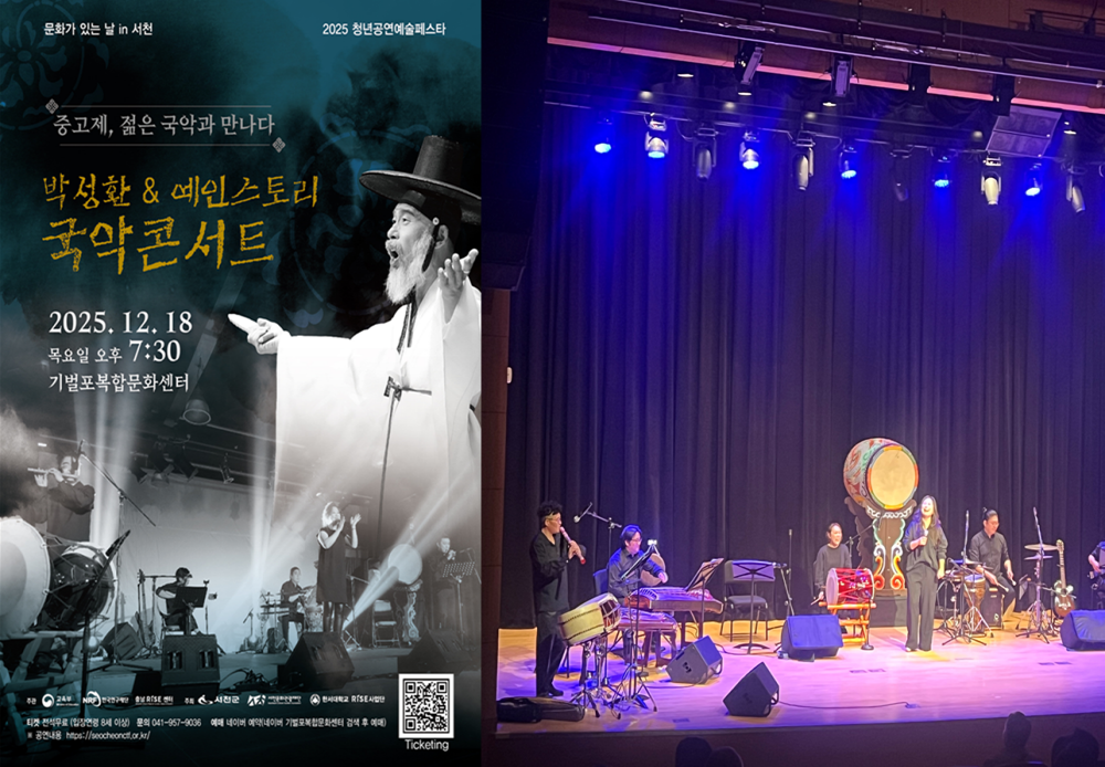 한서대 RISE사업단 '박성환 & 예인스토리 국악콘서트’ 