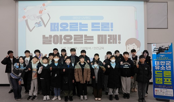 한서대 RISE사업단-태안군 '유소년 드론 인재' 양성