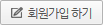 회원가입