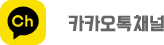 카카오톡채털